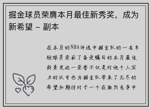 掘金球员荣膺本月最佳新秀奖，成为新希望 - 副本